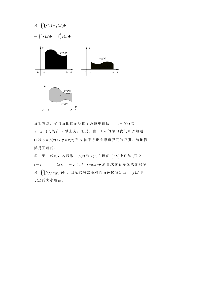 湖北省巴东一中高中数学人教a版选修2-2新课程教案：1.7.1 定积分在几何中的应用.doc_第3页