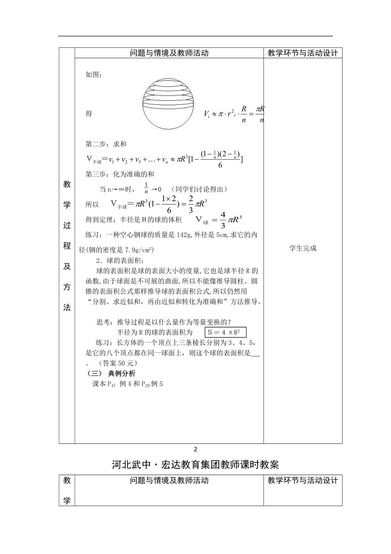 河北省武邑中学高中数学必修二（人教新课标a版）课堂教学设计7 球的体积和表面积.doc_第2页