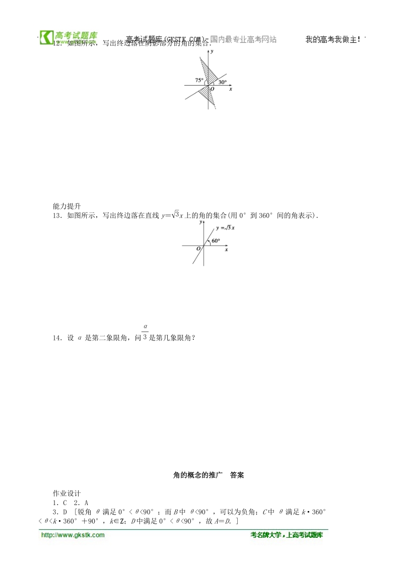 数学新课标：1.1.1角的概念的推广 课后作业（人教b版必修4）.doc_第2页