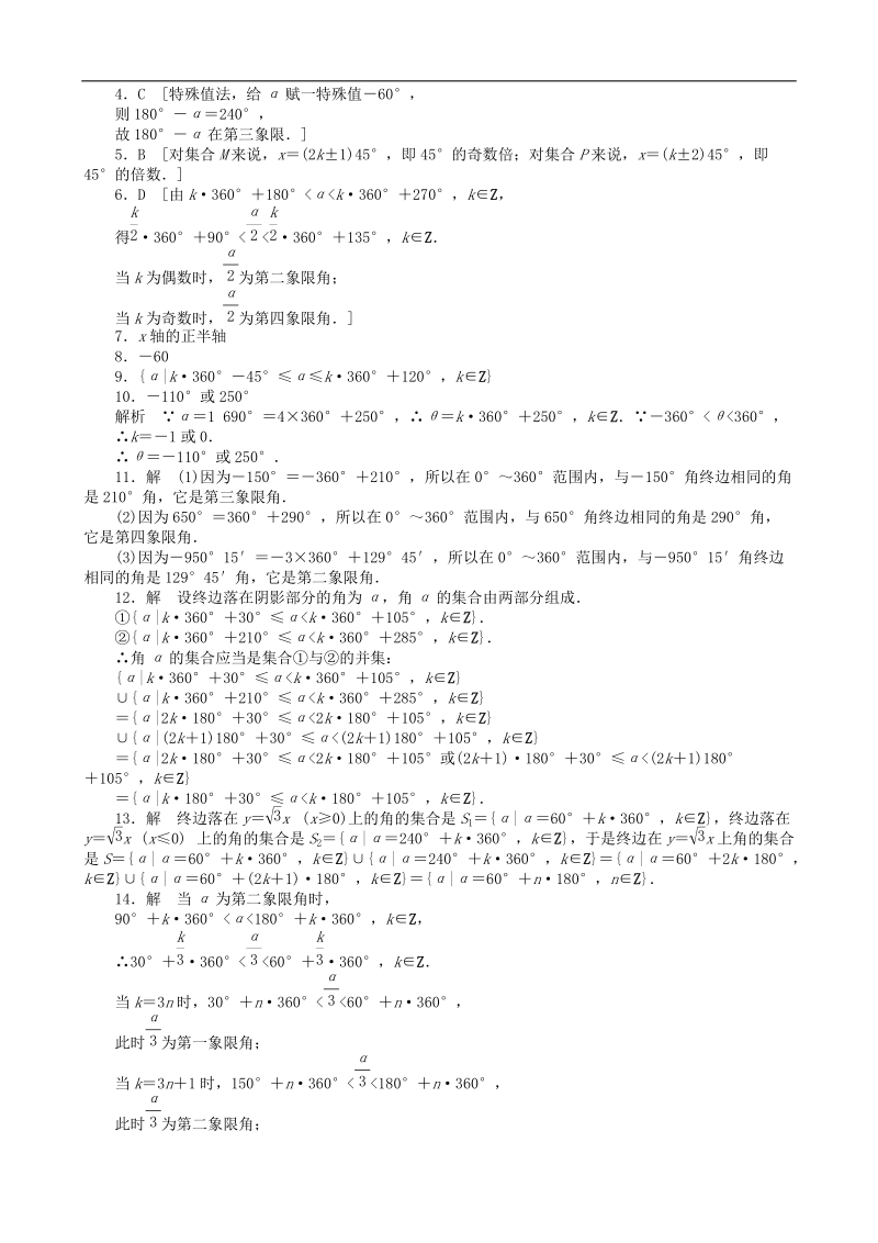 数学新课标：1.1.1角的概念的推广 课后作业（人教b版必修4）.doc_第3页