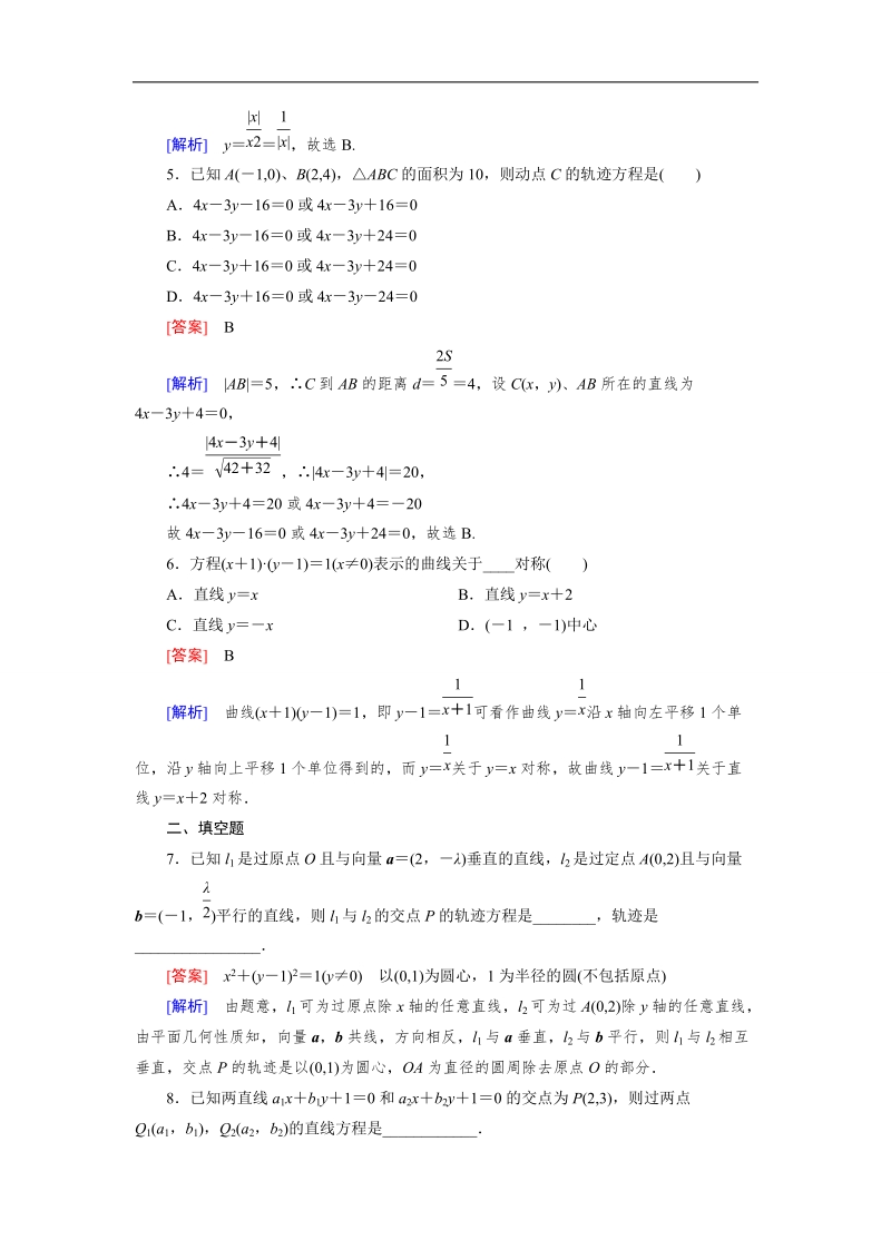 【成才之路】高中数学人教b版选修2-1同步练习 第2章 圆锥曲线与方程 2.1.2.doc_第2页