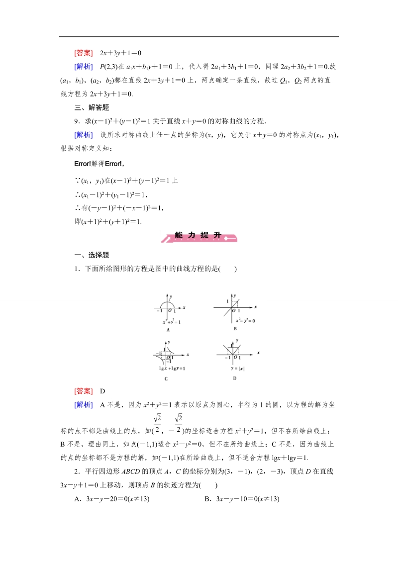 【成才之路】高中数学人教b版选修2-1同步练习 第2章 圆锥曲线与方程 2.1.2.doc_第3页