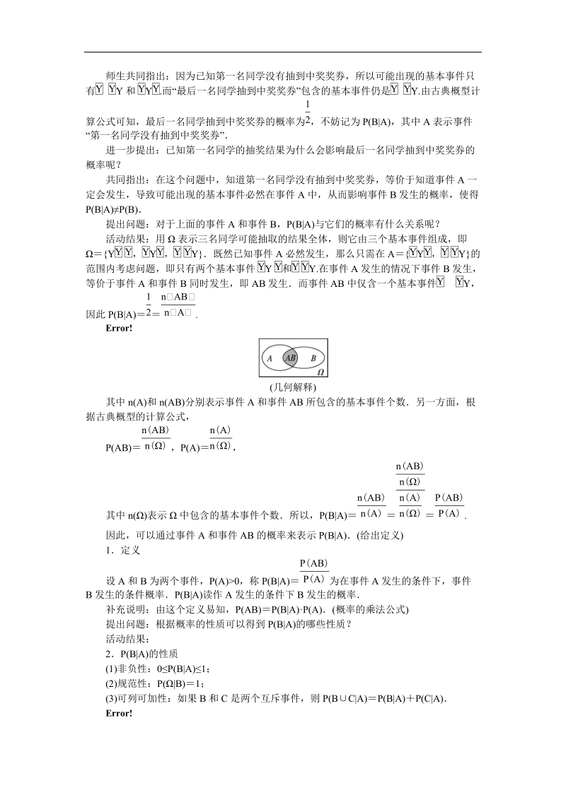 2017学年高中数学人教a版选修2-3教案：2.2.1条件概率 word版含解析.doc_第2页