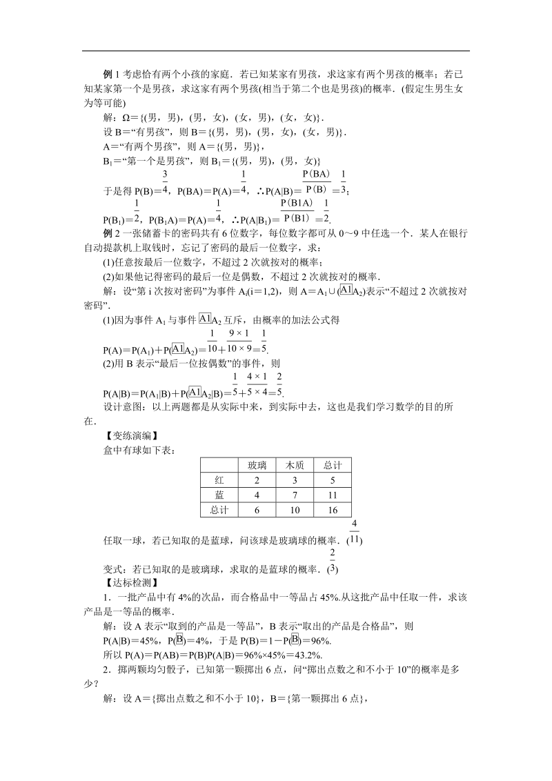 2017学年高中数学人教a版选修2-3教案：2.2.1条件概率 word版含解析.doc_第3页