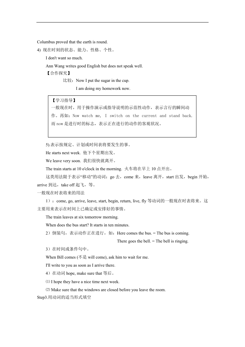 高中英语人教版必修五学案 module 1 british and american english period 5 grammar.doc_第2页