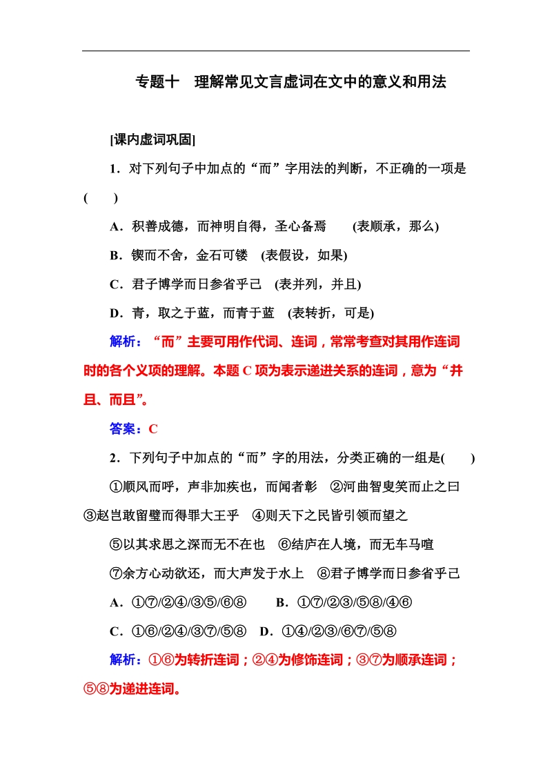 2016年高考语文一轮复习 理解常见文言虚词在文中的意义和用法 单元测试.doc_第1页