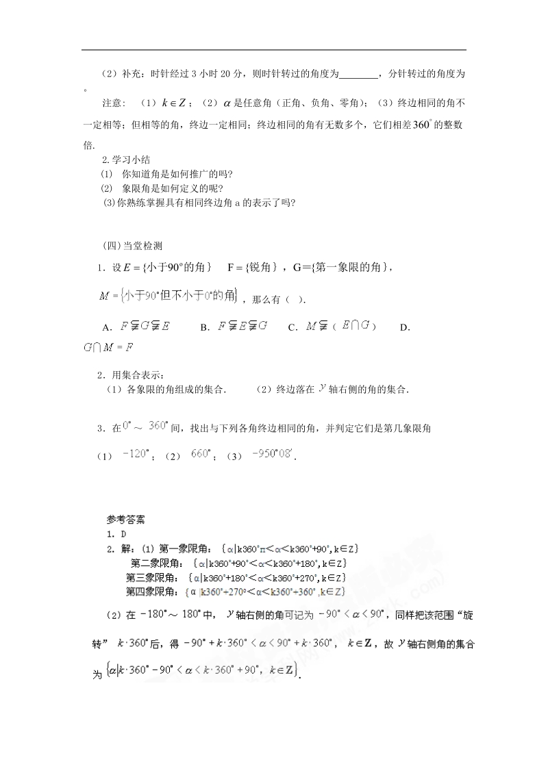 山东专用 人教a版高一数学导学案1.1.1任意角.doc_第3页