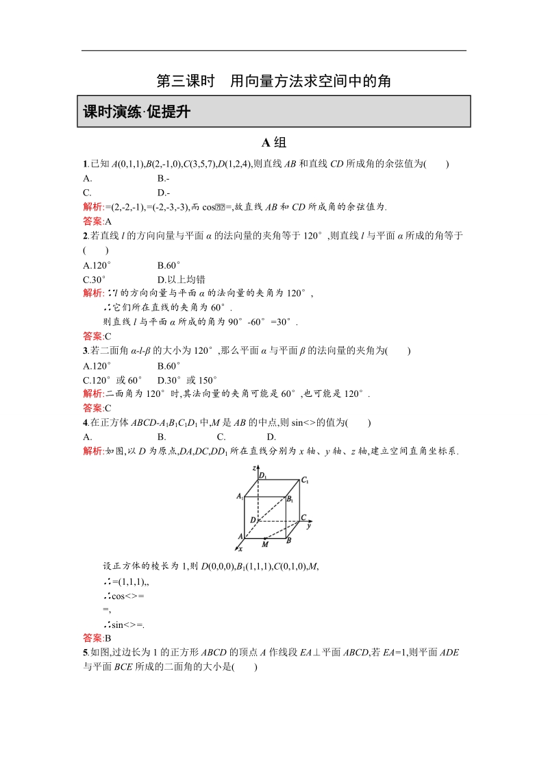 【同步测控 优化设计】高二人教a版数学选修2-1练习：3.2.3用向量方法求空间中的角 word版含答案.doc_第1页