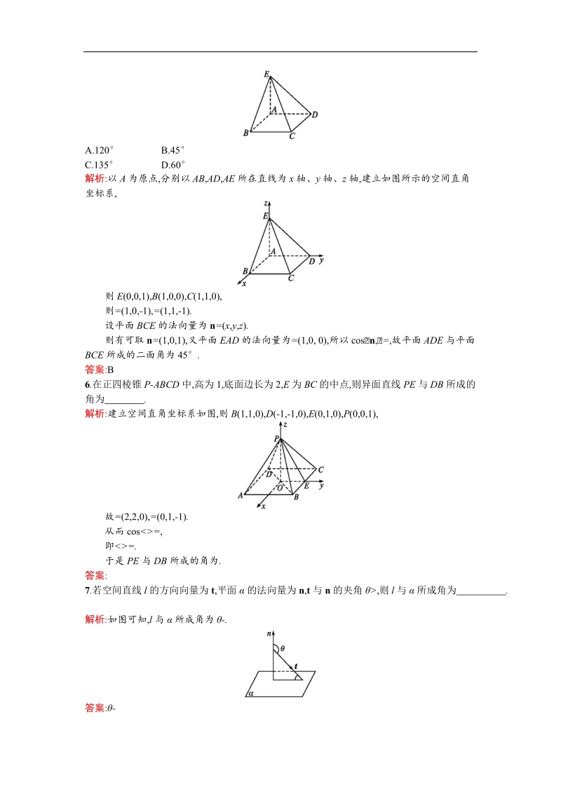 【同步测控 优化设计】高二人教a版数学选修2-1练习：3.2.3用向量方法求空间中的角 word版含答案.doc_第2页