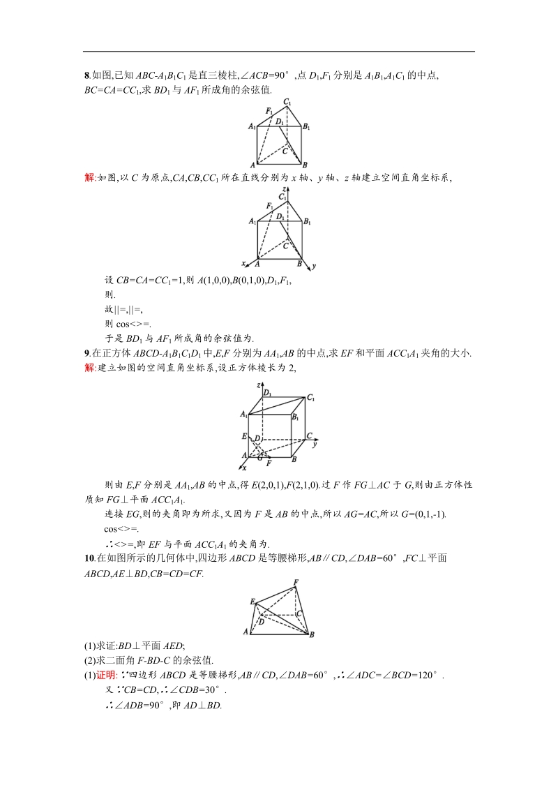 【同步测控 优化设计】高二人教a版数学选修2-1练习：3.2.3用向量方法求空间中的角 word版含答案.doc_第3页