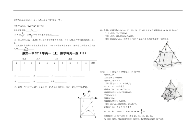 福建省惠安一中高一（上）数学每周一练（12）.doc_第2页