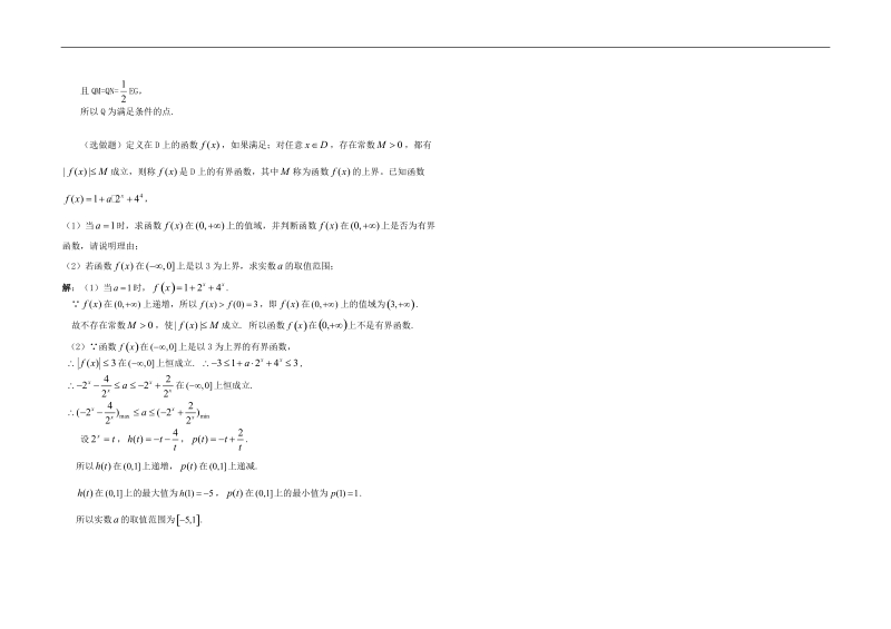 福建省惠安一中高一（上）数学每周一练（12）.doc_第3页