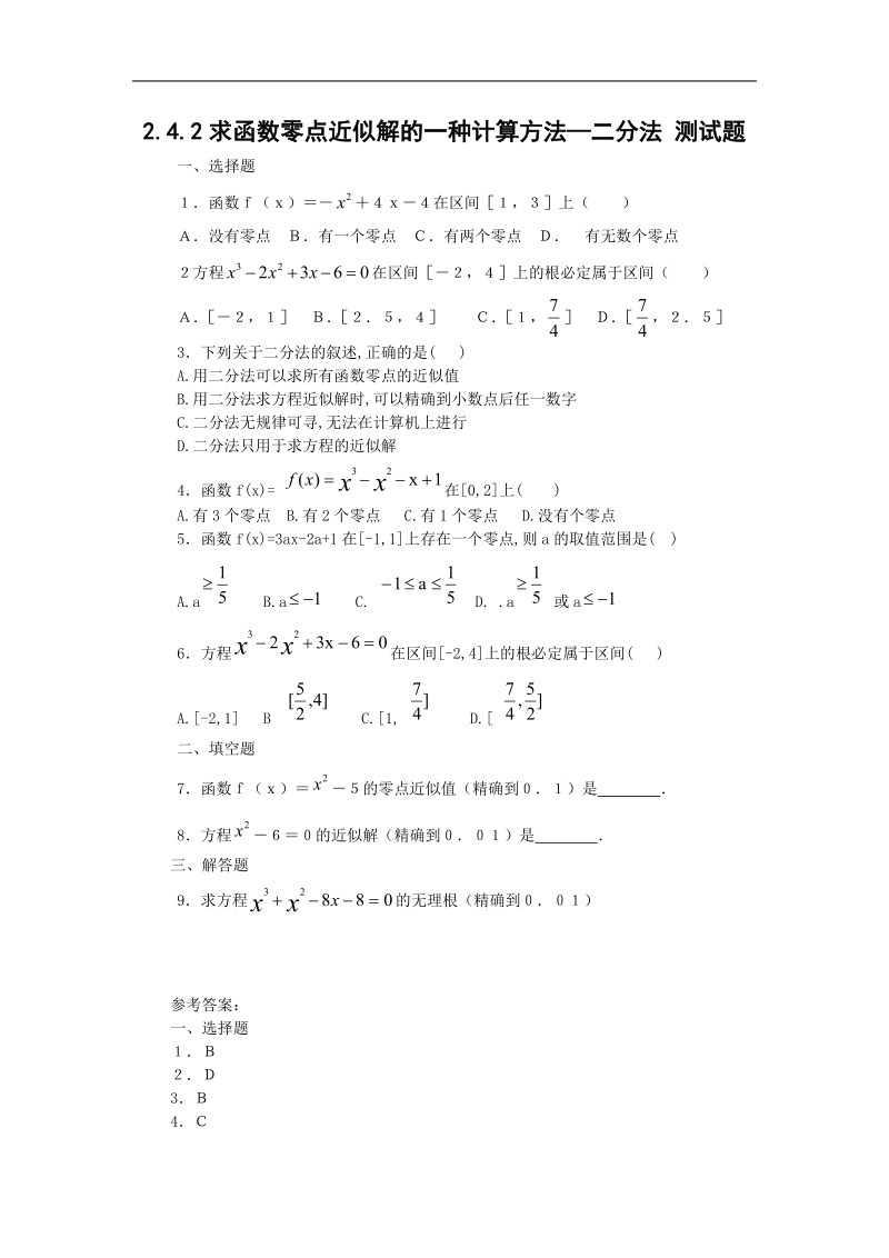 《求函数零点近似解的一种计算方法——二分法》同步练习1 （新人教b版必修1）.doc_第1页