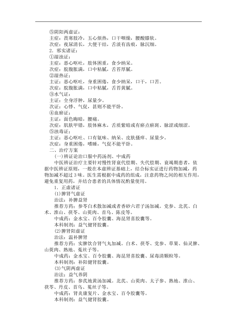 慢性肾衰竭诊疗方案.doc_第2页