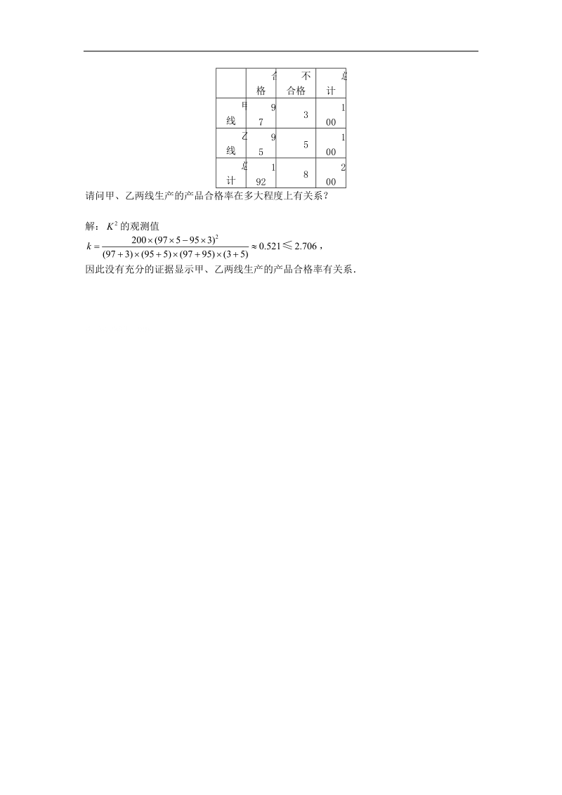 数学：1.2《回归分析》测试（新人教b版选修1-2）.doc_第3页