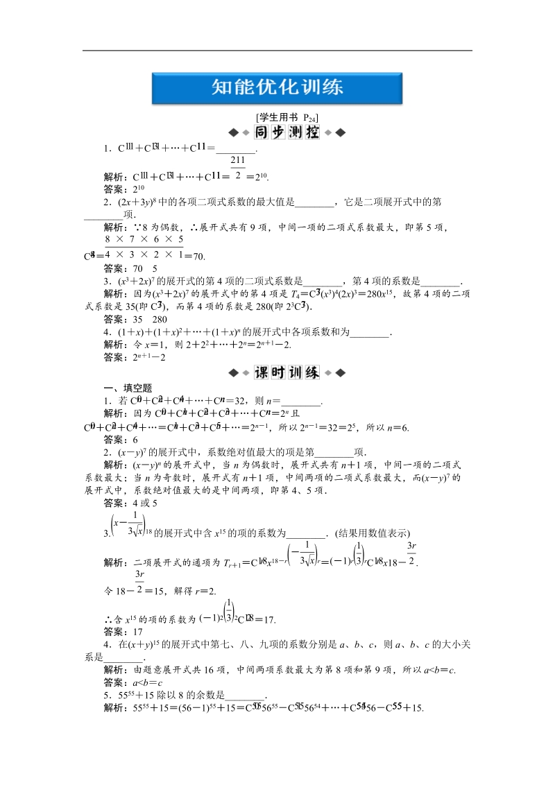 【优化方案】精品练：数学苏教版选修2-3第1章1.5.2知能优化训练.doc_第1页