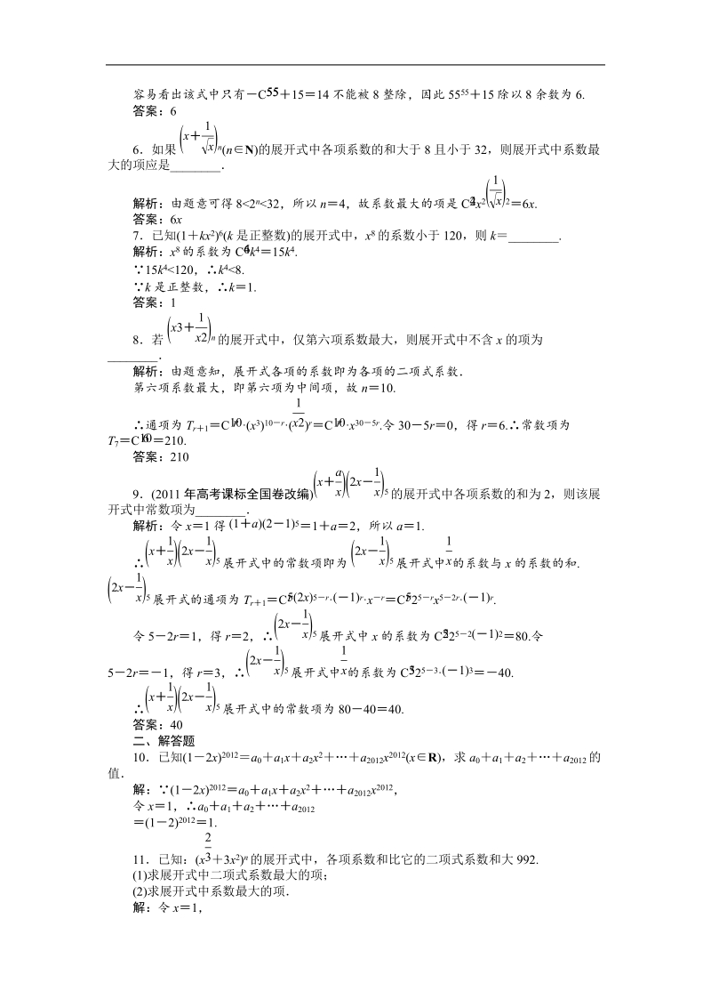 【优化方案】精品练：数学苏教版选修2-3第1章1.5.2知能优化训练.doc_第2页