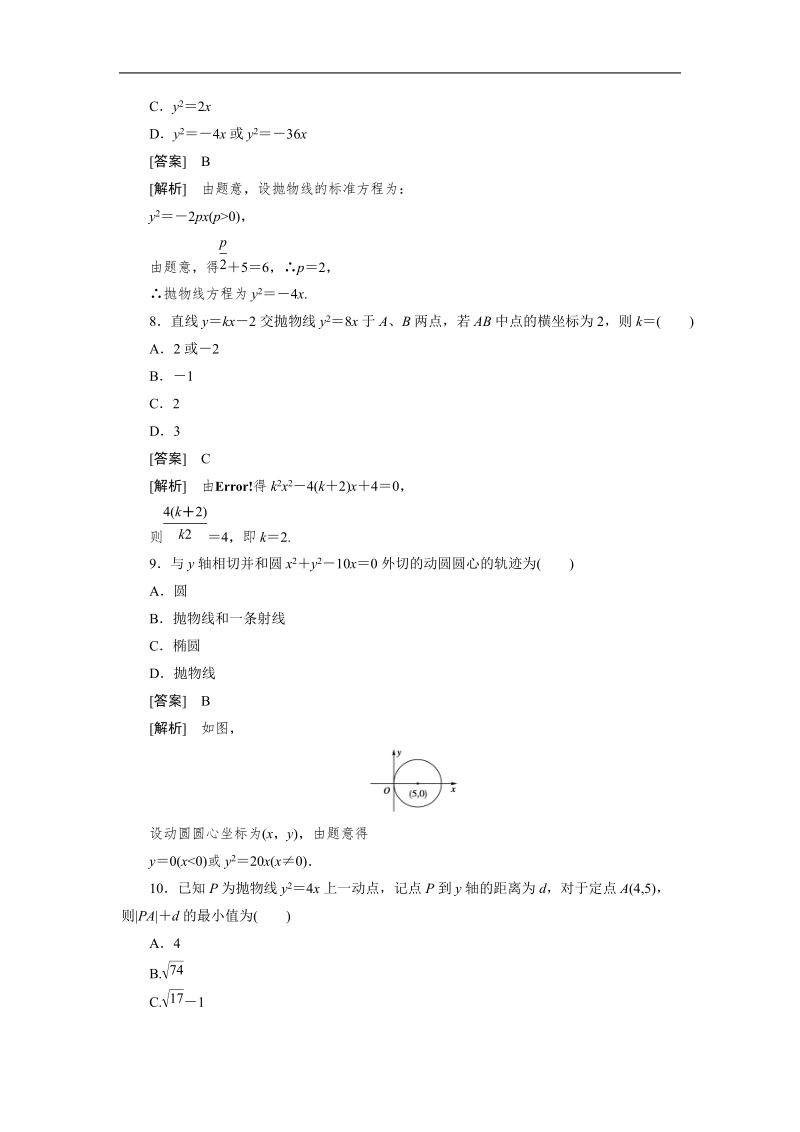 高二数学（人教b版）选修1-1同步练习2-3-2抛物线的几何性质.doc_第3页