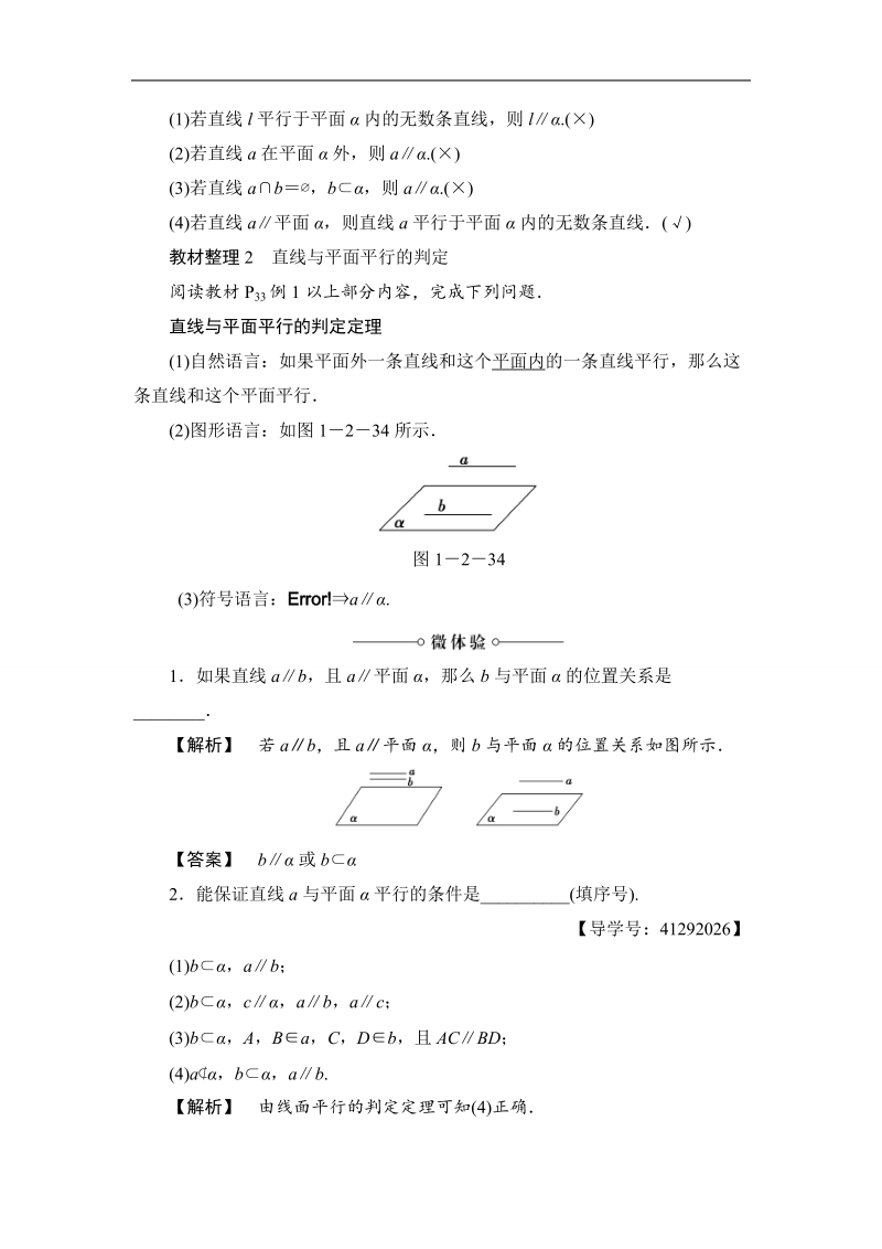 2018版高中数学（苏教版）必修2同步教师用书：第1章 1.2.3 第1课时 直线与平面平行.doc_第2页