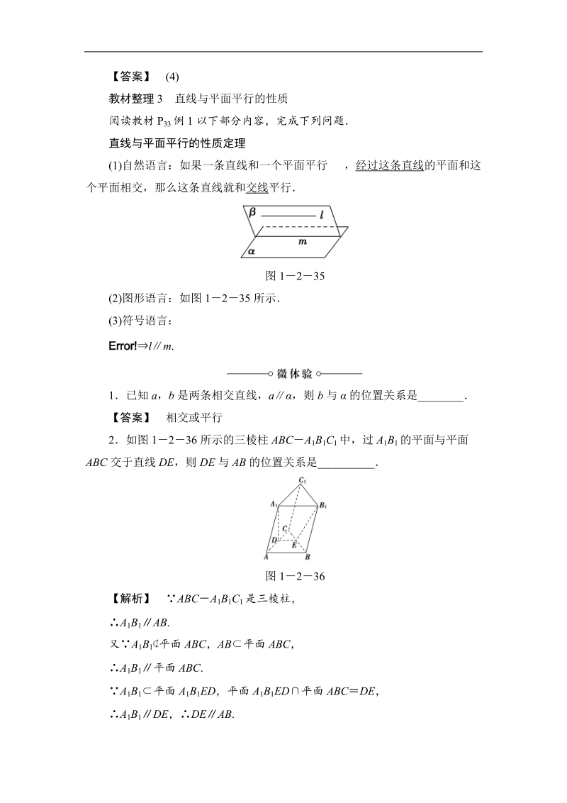 2018版高中数学（苏教版）必修2同步教师用书：第1章 1.2.3 第1课时 直线与平面平行.doc_第3页