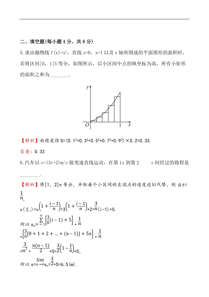 【全程复习方略】高中数学（人教a版选修2-2）练习：1.5.1&1.5.2 曲边梯形的面积、汽车行驶的路程  课时作业.doc_第3页