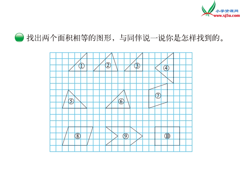 （北师大版）五年级数学第4单元 第1课时 比较图形的面积.ppt_第2页