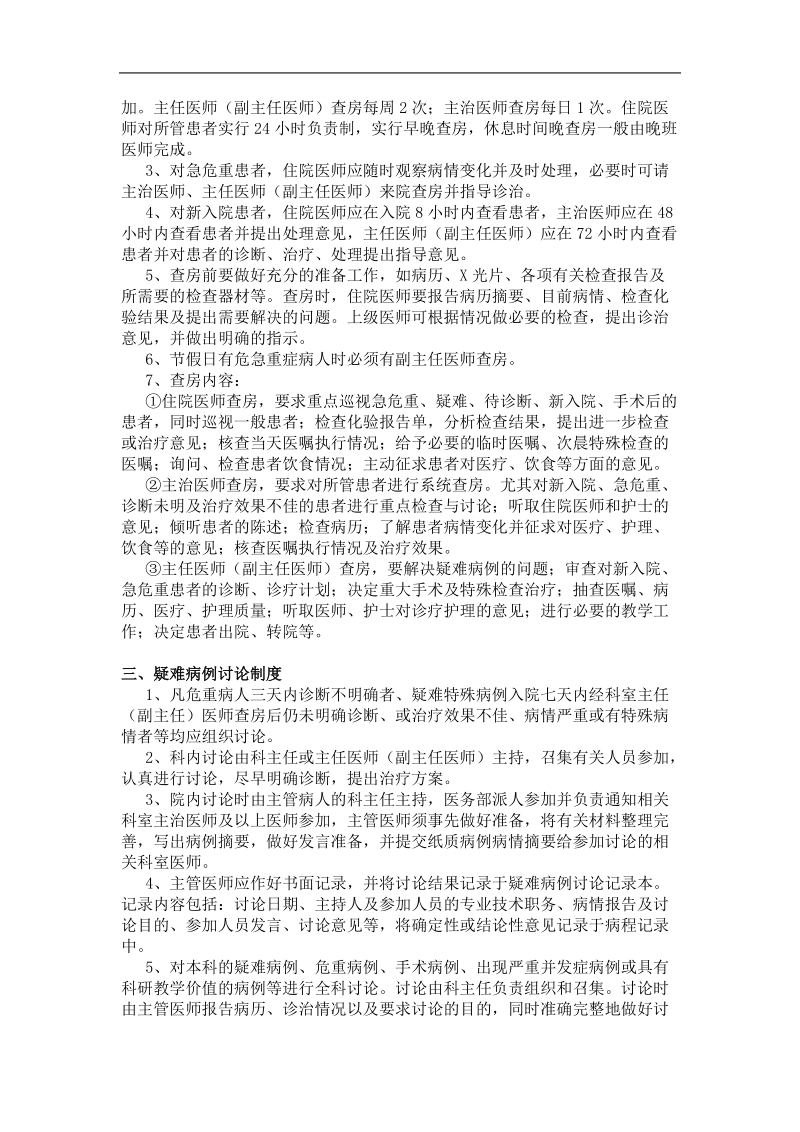 18项医院核心制度.doc_第2页