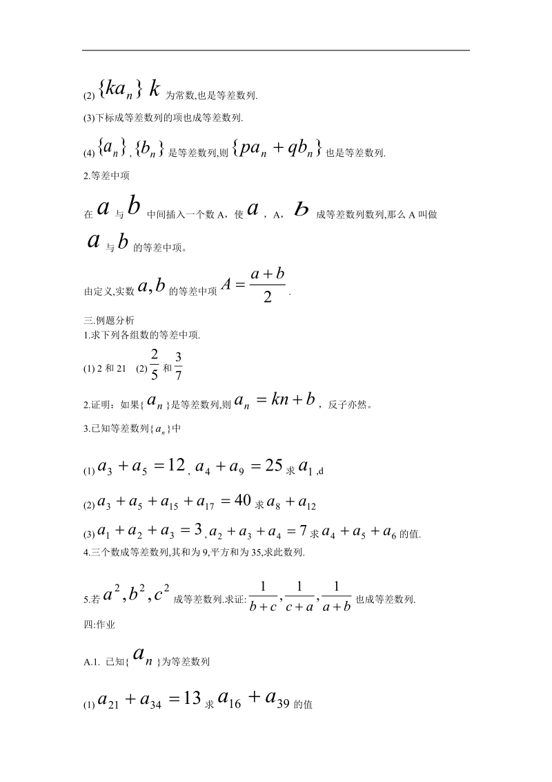 《等差数列》教案8（新人教a版必修5）.doc_第2页