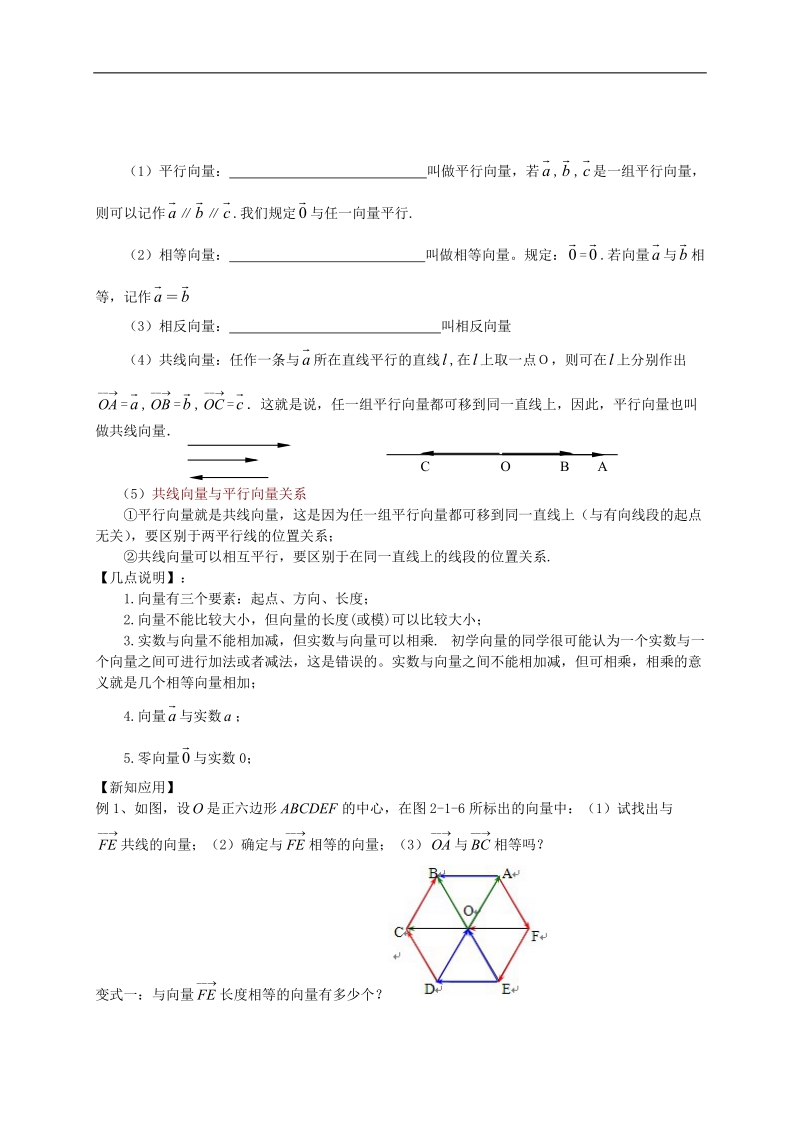 江苏省高邮市送桥中学高中数学必修四导学案：2.1向量的概念及其表示.doc_第2页