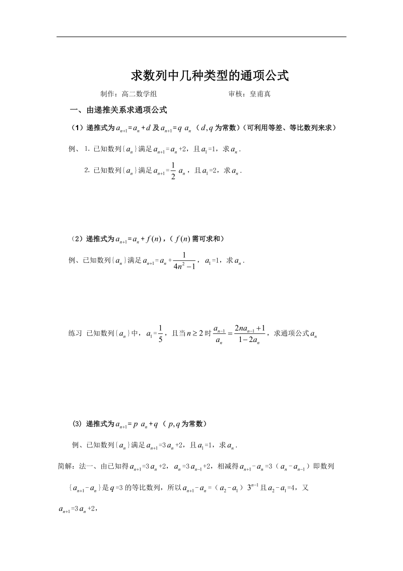 睢县回族高级中学数学必修5学案：18（新人教a版）.doc_第1页