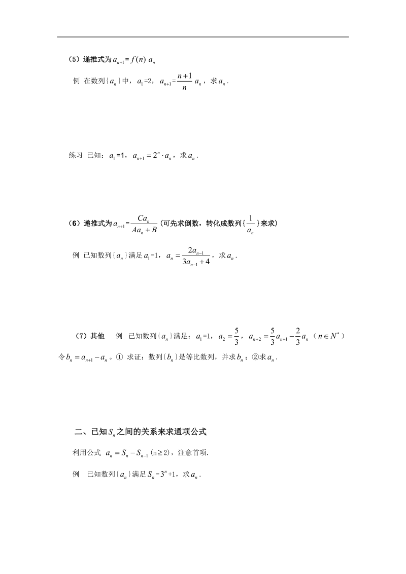 睢县回族高级中学数学必修5学案：18（新人教a版）.doc_第3页