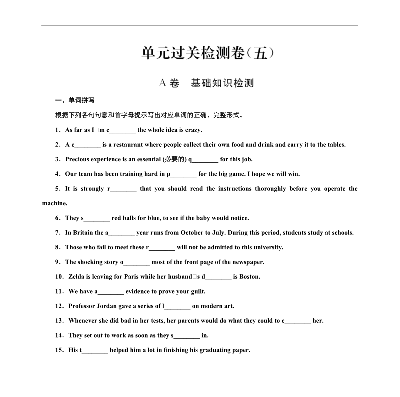 【金版学案】高中英语选修7（人教版）单元过关检测：unit5 travelling abroad.doc_第1页