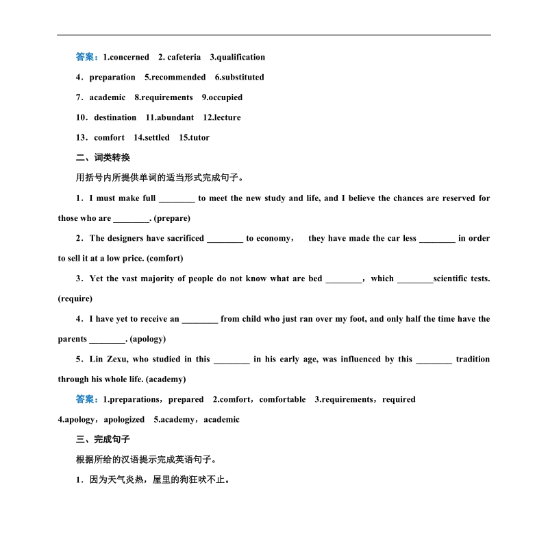 【金版学案】高中英语选修7（人教版）单元过关检测：unit5 travelling abroad.doc_第2页