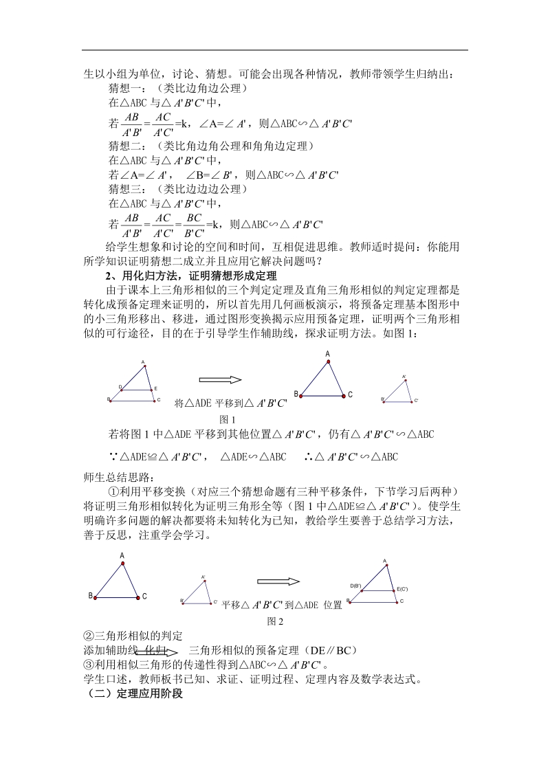 数学：三-1《相似三角形的判定》素材（新人教a版选修4-1）.doc_第2页