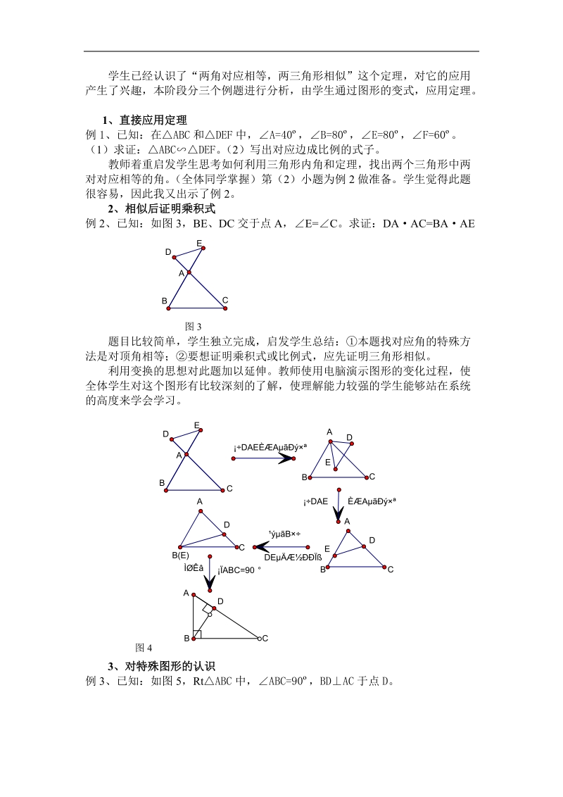 数学：三-1《相似三角形的判定》素材（新人教a版选修4-1）.doc_第3页