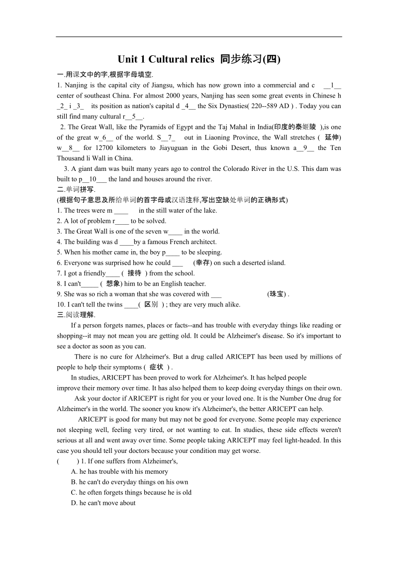 山西省英语人教版必修2 unit 1 cultural relics 同步练习（四） .doc_第1页