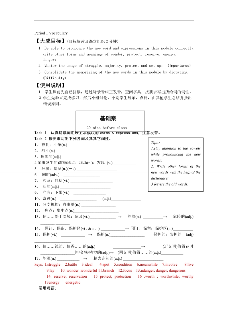 高中英语人教版必修五学案 module 6 animals in danger period 1 vocabulary.doc_第1页