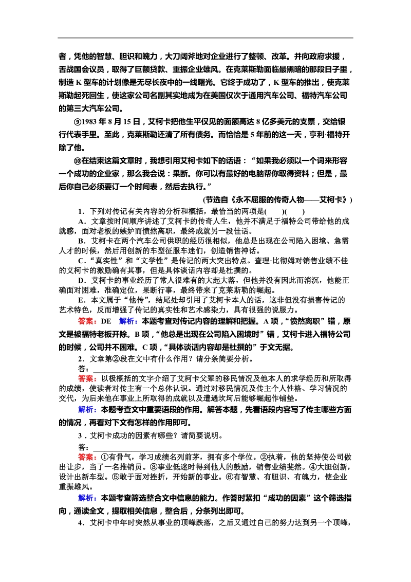 2016年高三一轮复习 传记阅读 单元测试(9).doc_第2页