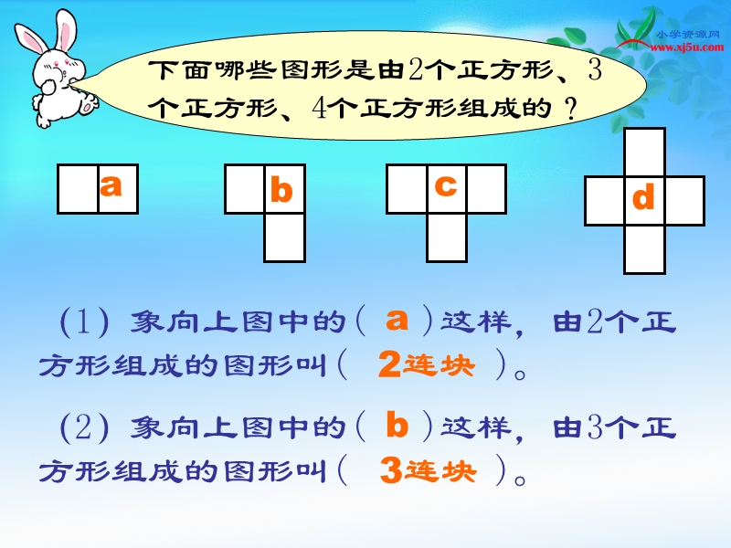 （沪教版） 2015秋三年级语文上册 《正方形组成的图形》ppt课件.ppt_第3页