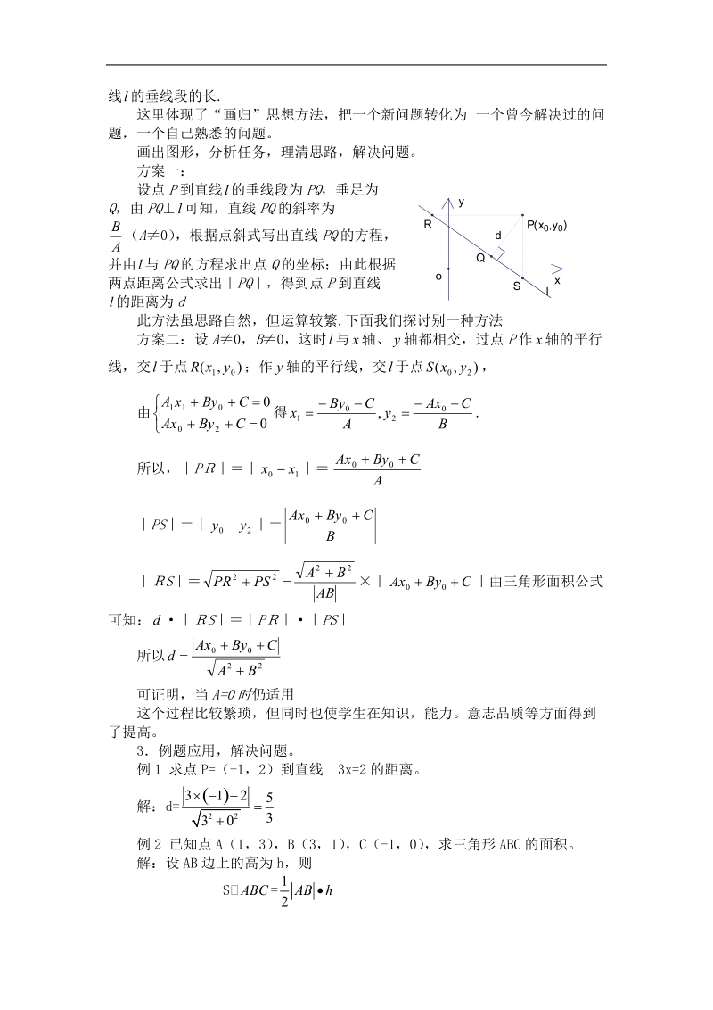 《两条直线的位置关系》教案4（人教b版必修2）.doc_第2页