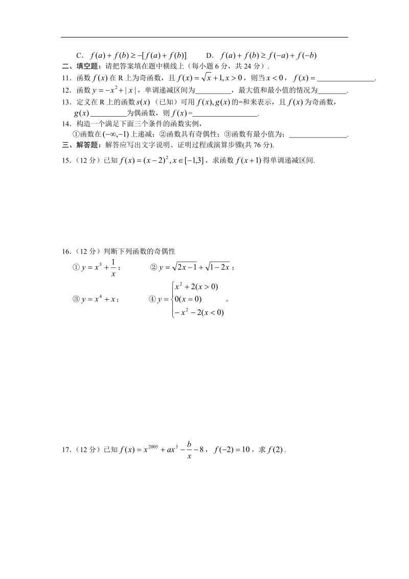 《函数的基本性质》同步练习1（新人教a版必修1）.doc_第2页