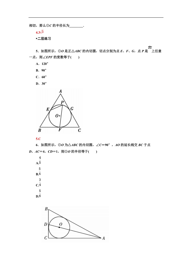 【金版学案】数学人教a版选修4-1练习：2.3 圆的切线的性质及判定定义.doc_第2页