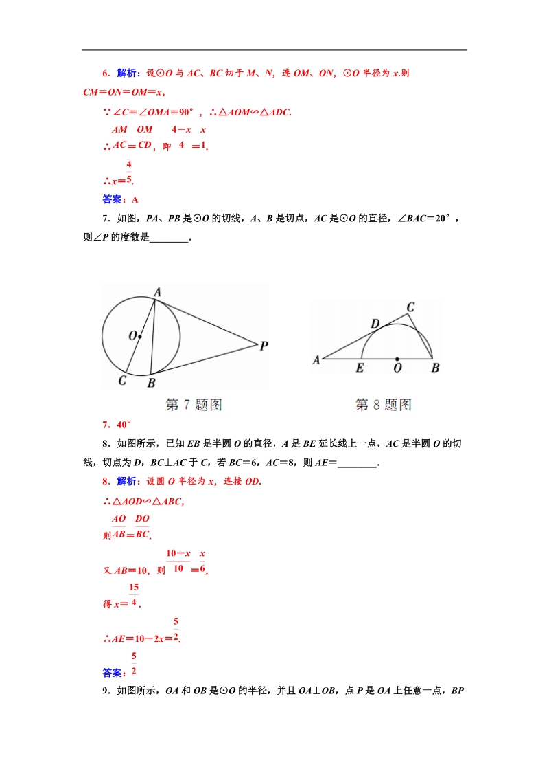 【金版学案】数学人教a版选修4-1练习：2.3 圆的切线的性质及判定定义.doc_第3页