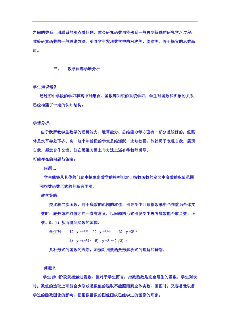 江苏省高中数学教案 苏教版必修一 第二章《基本初等函数ⅰ》2.1指数函数及其性质说明.doc_第2页