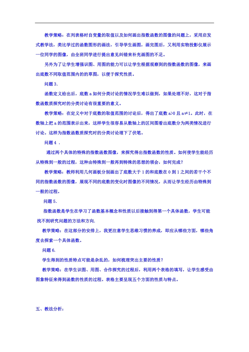 江苏省高中数学教案 苏教版必修一 第二章《基本初等函数ⅰ》2.1指数函数及其性质说明.doc_第3页