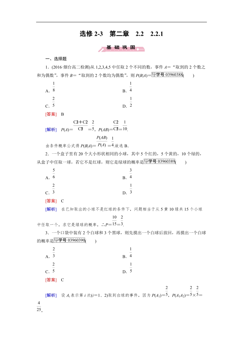 【成才之路】高中数学人教a版选修2-3习题： 2.2.1.doc_第1页