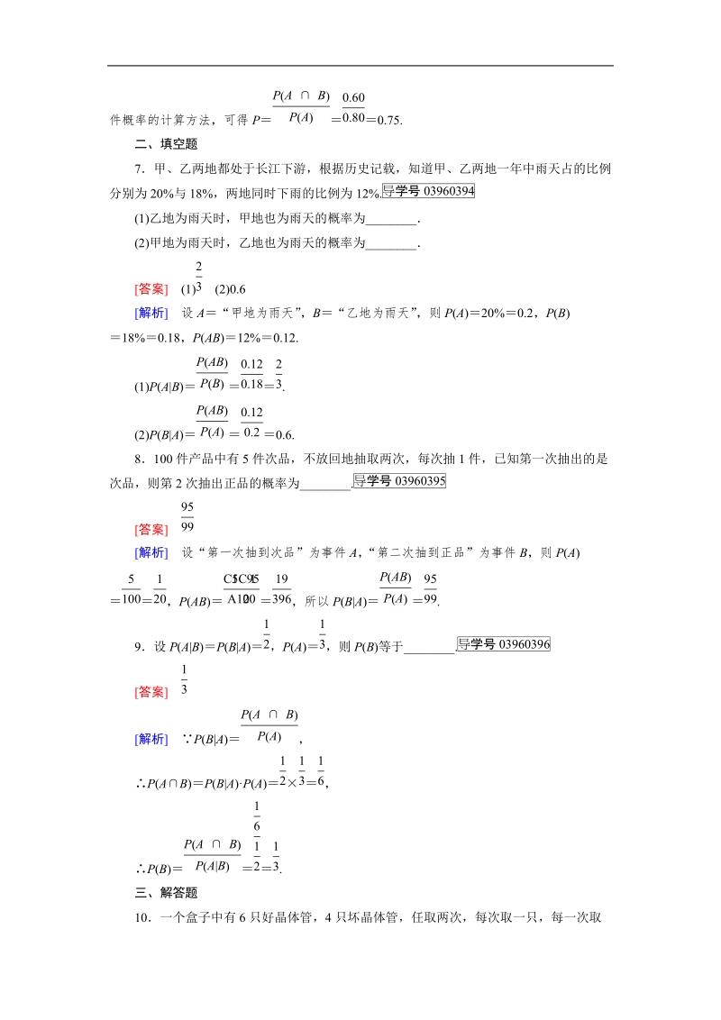 【成才之路】高中数学人教a版选修2-3习题： 2.2.1.doc_第3页