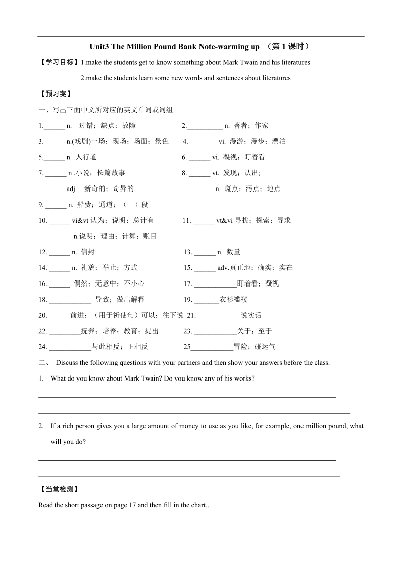 浙江省临海市某高级中学高中英语必修三导学案：unit 3 warming up 某重点课时.doc_第1页