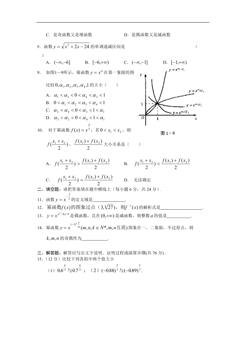 《幂函数》同步练习1（新人教a版必修1）.doc_第2页