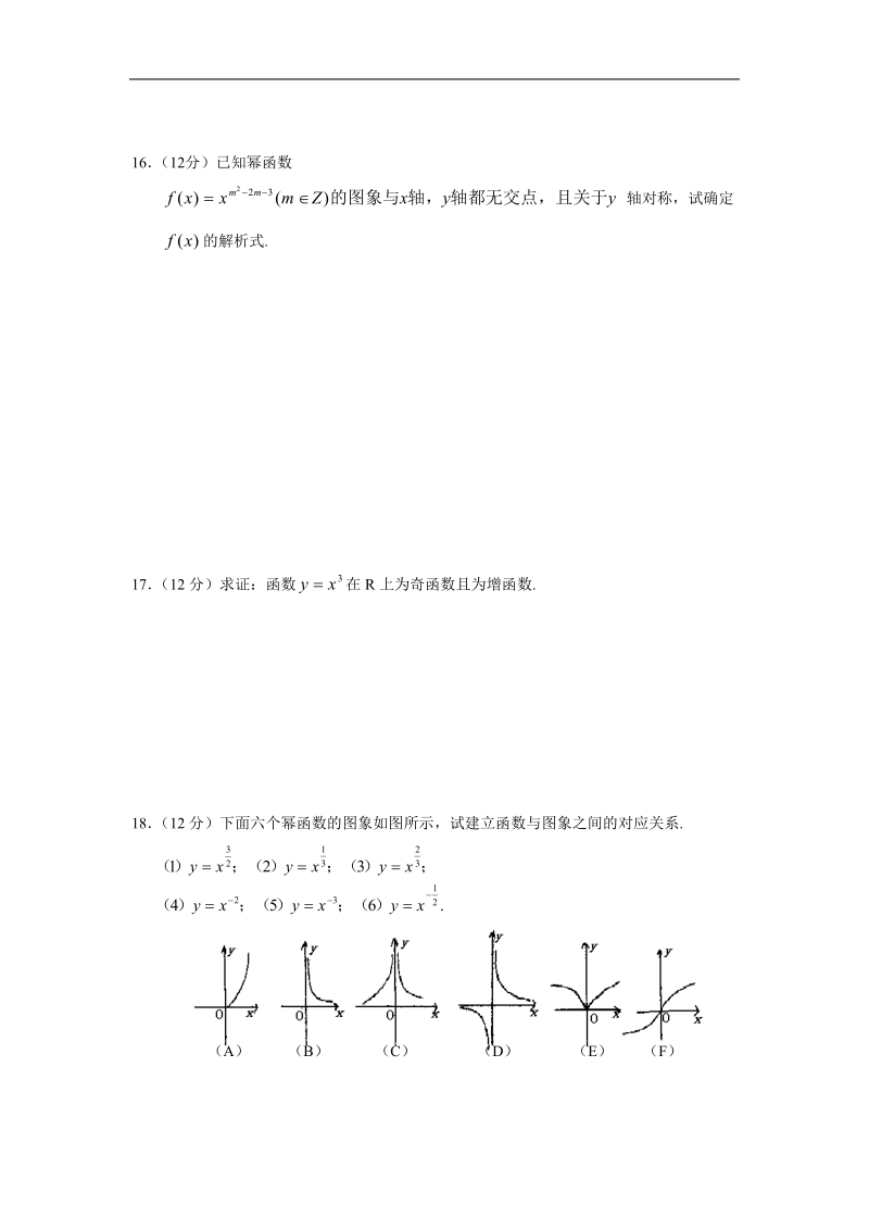 《幂函数》同步练习1（新人教a版必修1）.doc_第3页